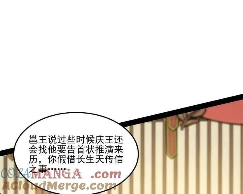 第569话 云诡波谲 第49页