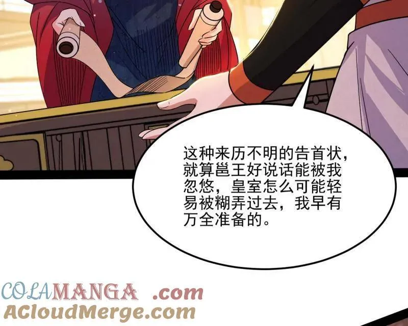 第569话 云诡波谲 第53页