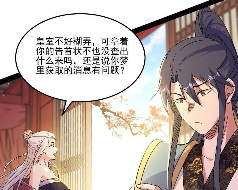 第569话 云诡波谲 第54页