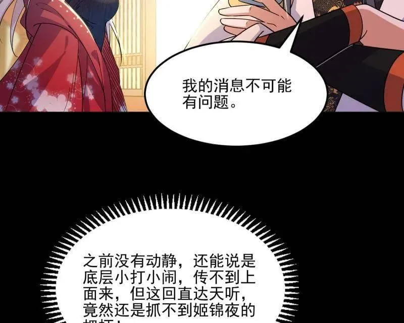 第569话 云诡波谲 第55页