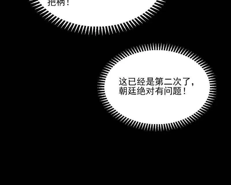第569话 云诡波谲 第56页