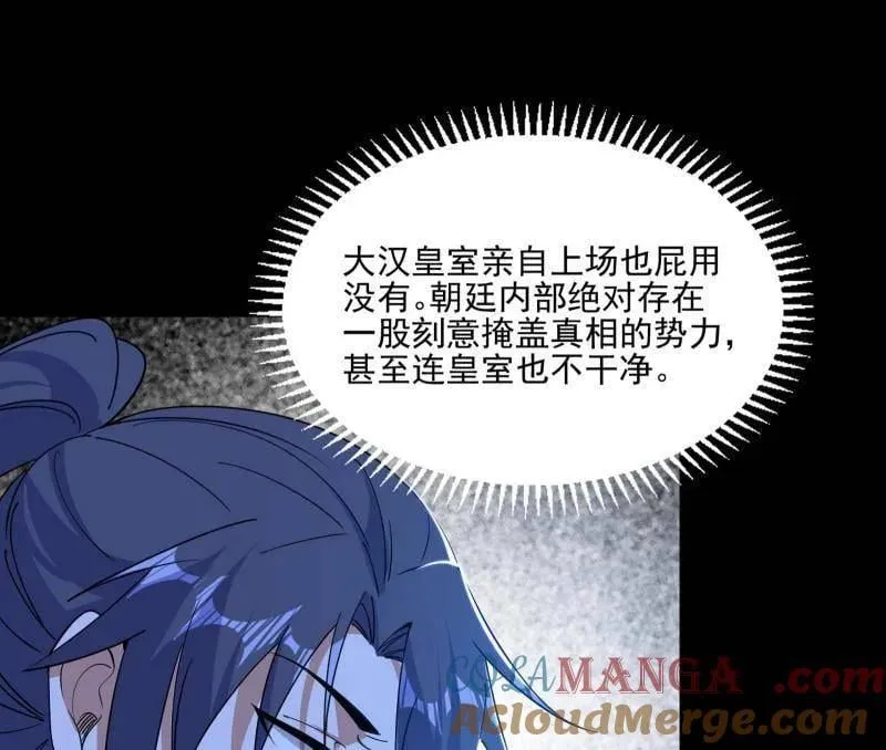 第569话 云诡波谲 第57页