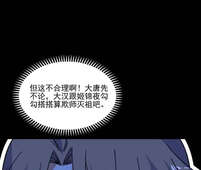 第569话 云诡波谲 第59页