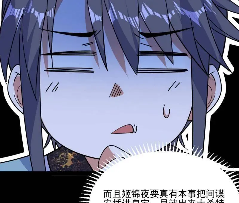 第569话 云诡波谲 第60页