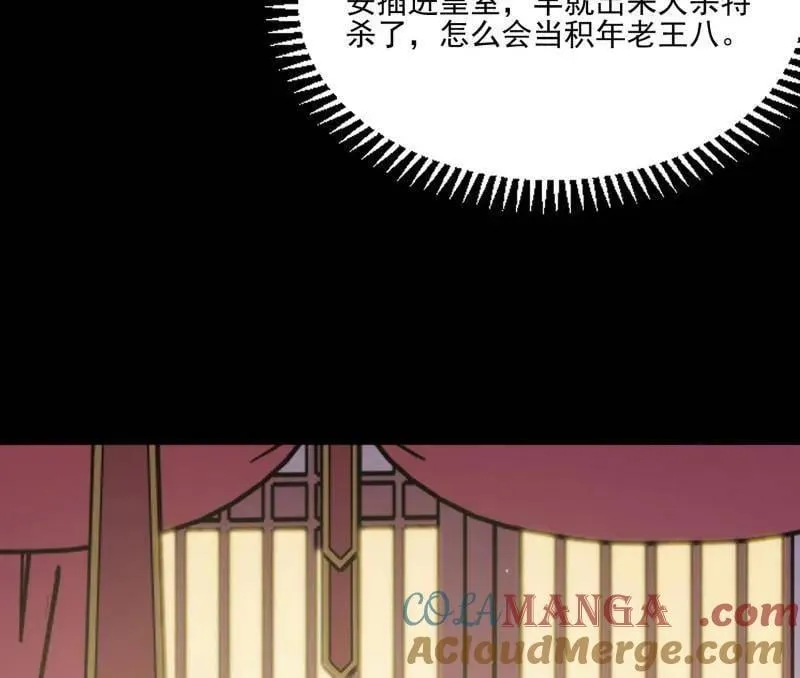 第569话 云诡波谲 第61页