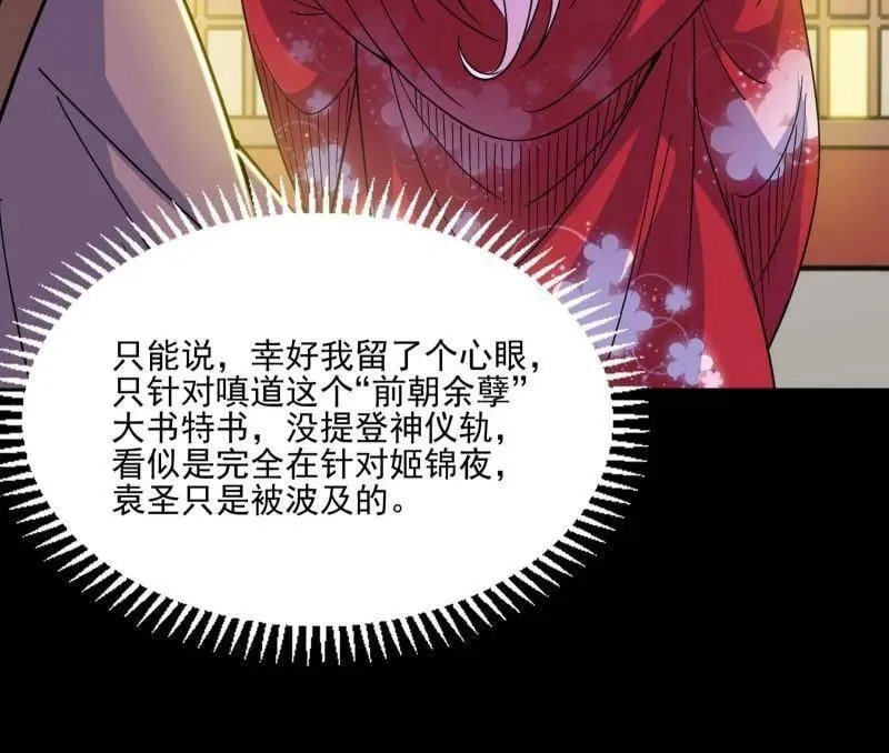 第569话 云诡波谲 第63页