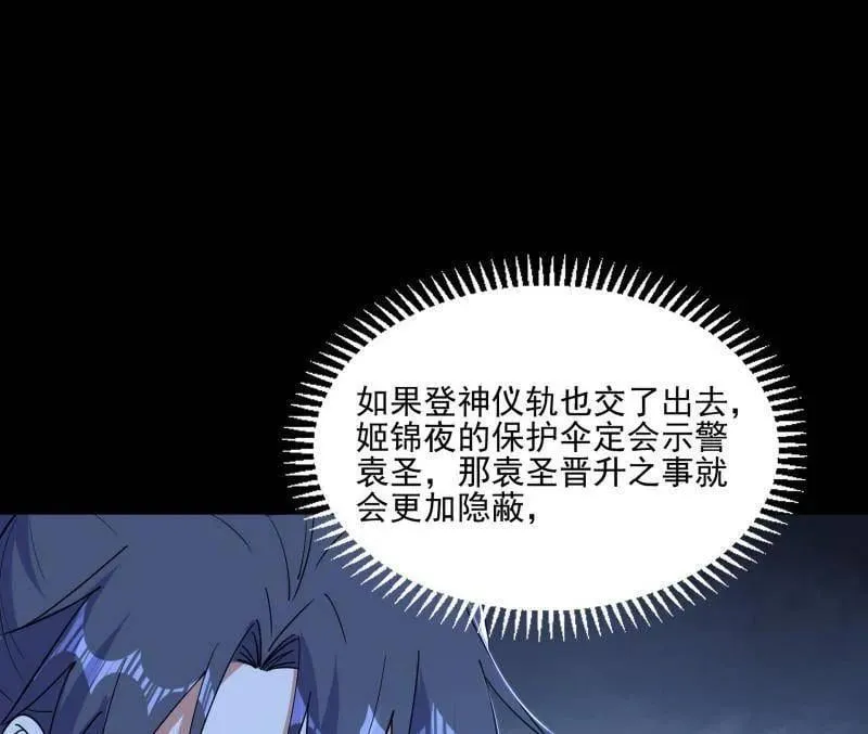 第569话 云诡波谲 第64页