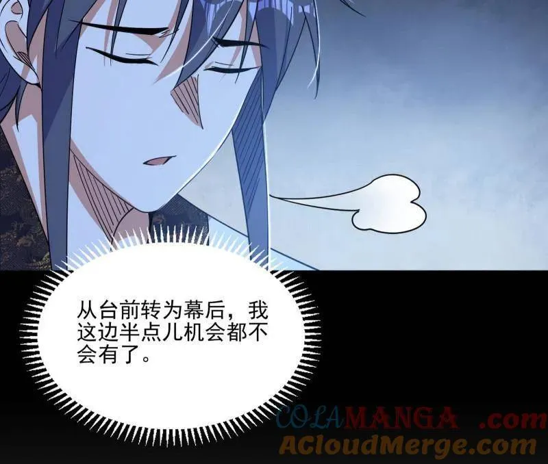 第569话 云诡波谲 第65页