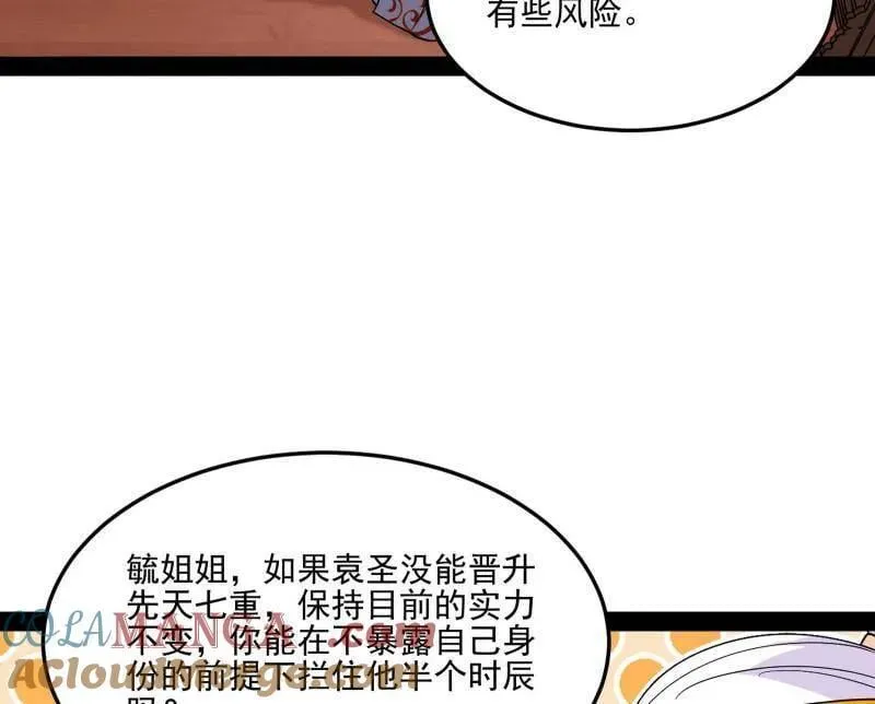 第569话 云诡波谲 第69页