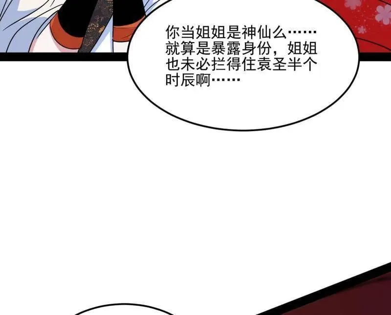 第569话 云诡波谲 第71页