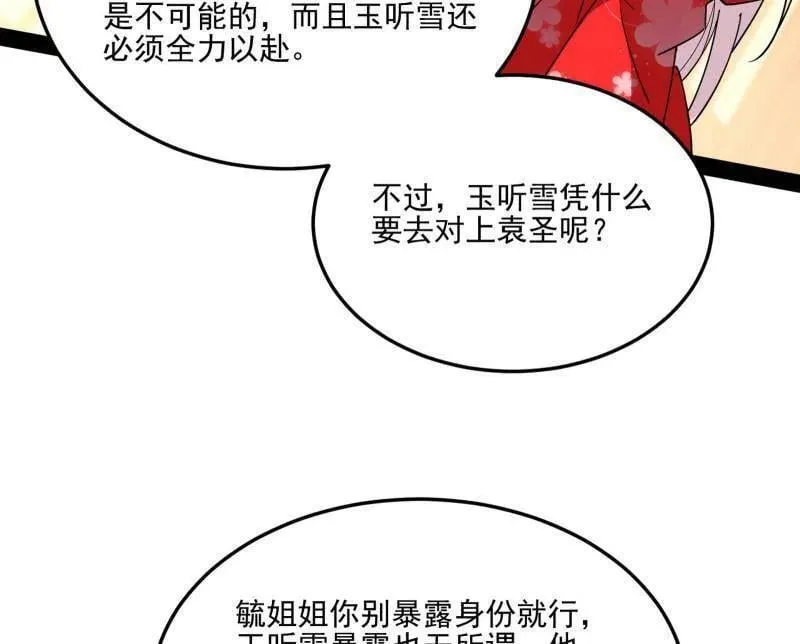 第569话 云诡波谲 第74页