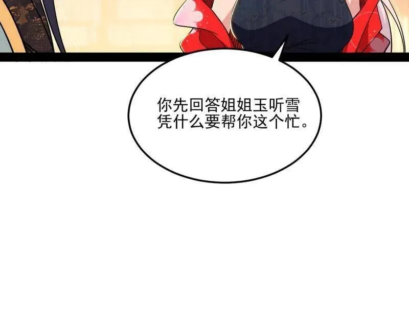 第569话 云诡波谲 第76页