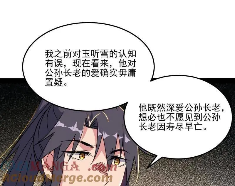第569话 云诡波谲 第77页