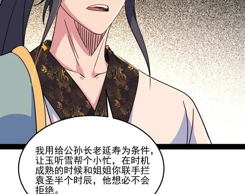 第569话 云诡波谲 第78页