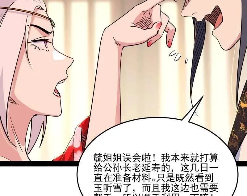 第569话 云诡波谲 第80页