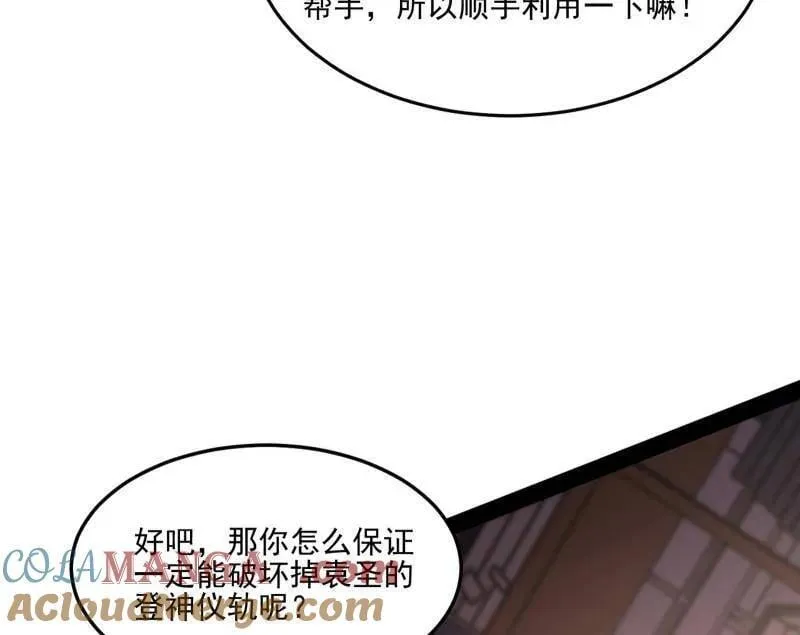 第569话 云诡波谲 第81页