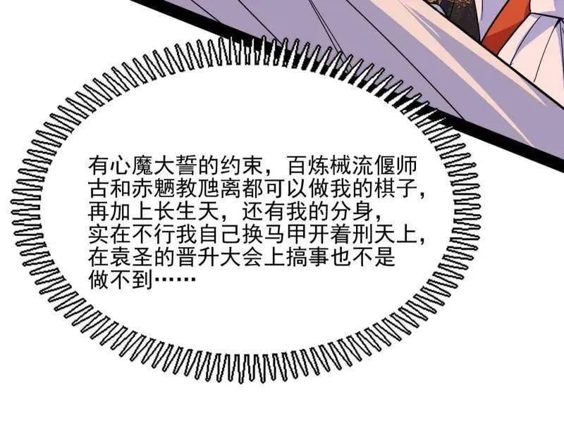 第569话 云诡波谲 第84页