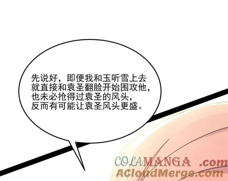 第569话 云诡波谲 第85页