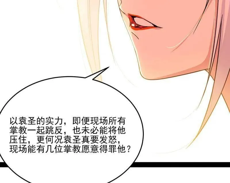 第569话 云诡波谲 第87页