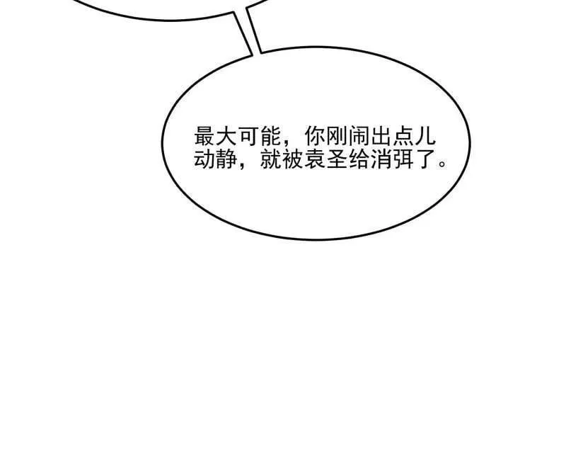 第569话 云诡波谲 第88页