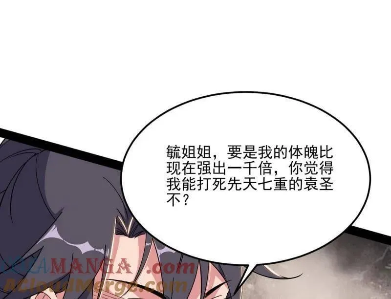 第569话 云诡波谲 第89页