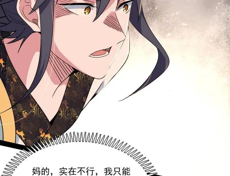 第569话 云诡波谲 第90页