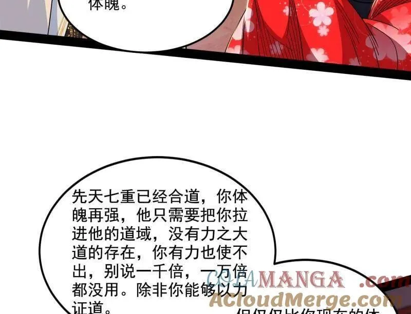 第569话 云诡波谲 第93页