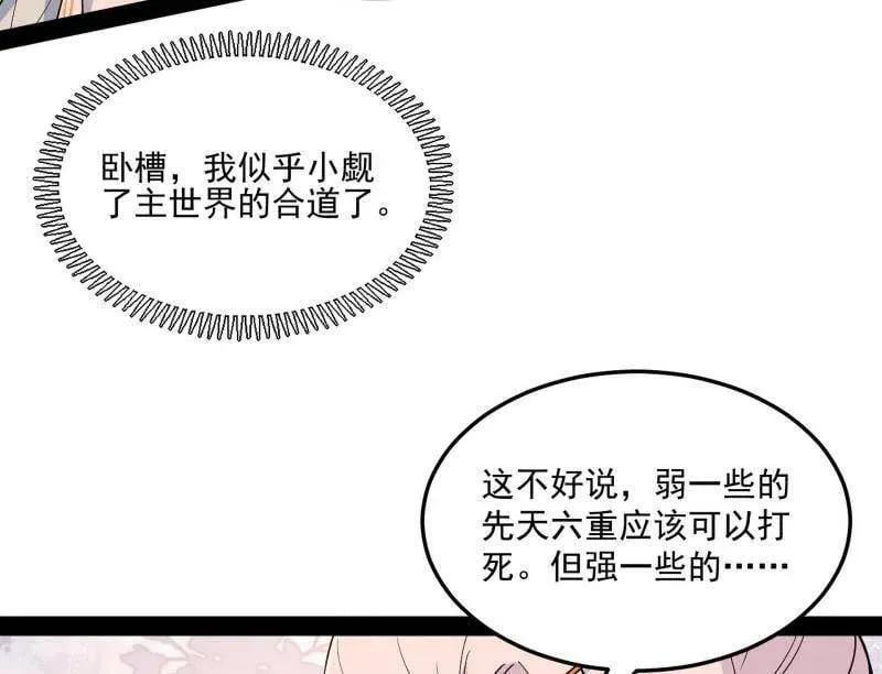 第569话 云诡波谲 第96页