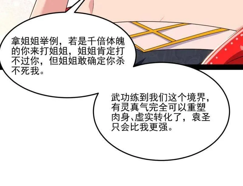 第569话 云诡波谲 第98页