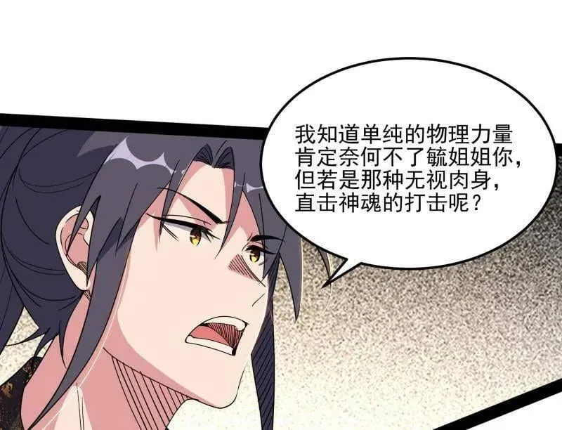 第569话 云诡波谲 第99页