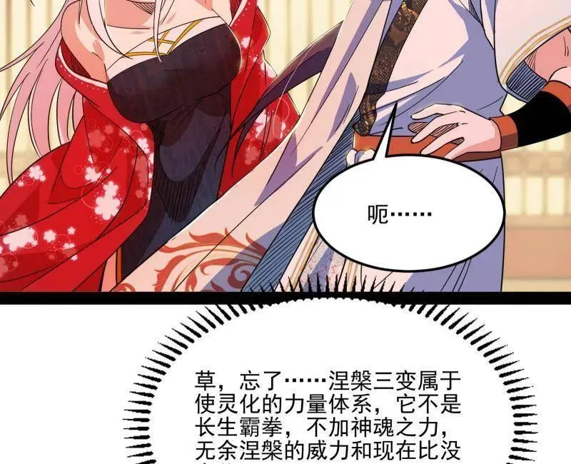 第569话 云诡波谲 第102页