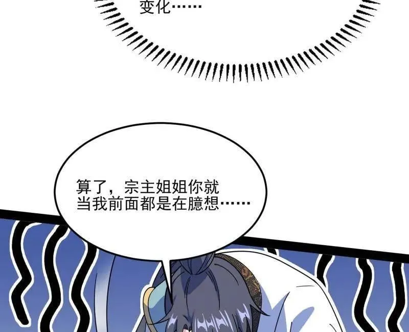 第569话 云诡波谲 第103页
