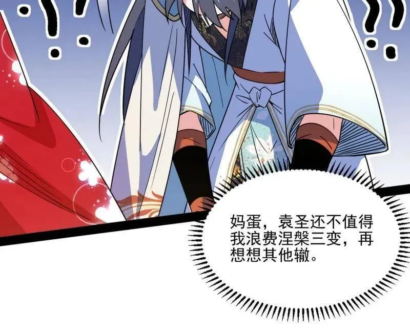 第569话 云诡波谲 第104页