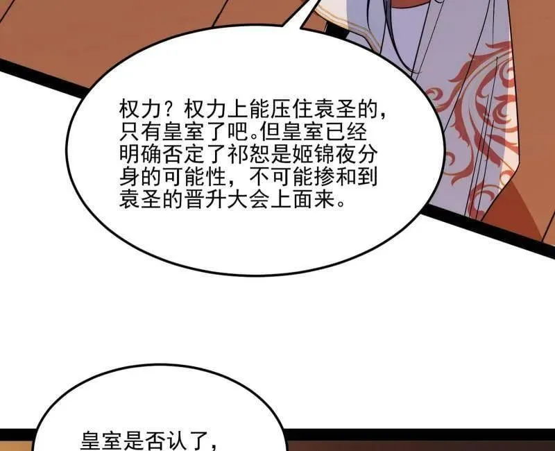 第569话 云诡波谲 第107页