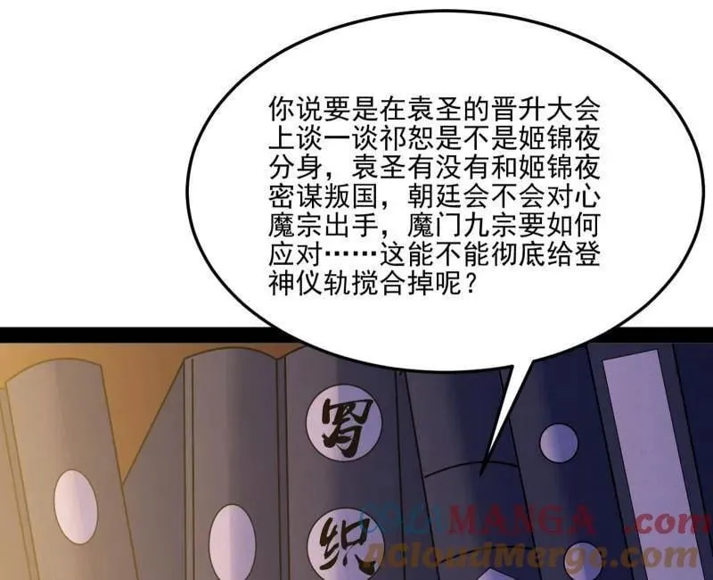 第569话 云诡波谲 第109页