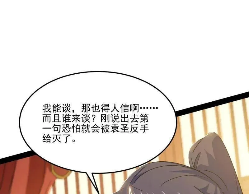 第569话 云诡波谲 第111页