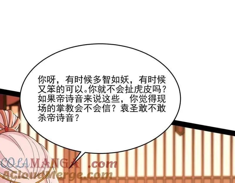 第569话 云诡波谲 第113页