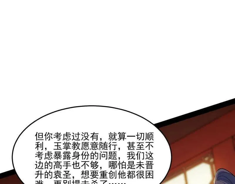 第569话 云诡波谲 第120页