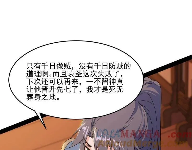 第569话 云诡波谲 第125页