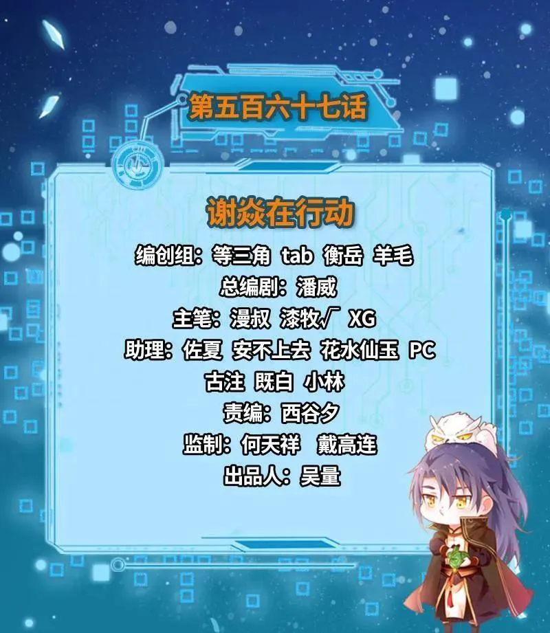 第570话 谢焱在行动 第2页