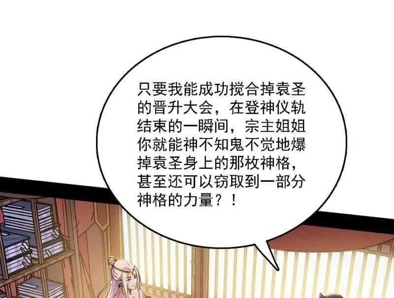 第570话 谢焱在行动 第3页