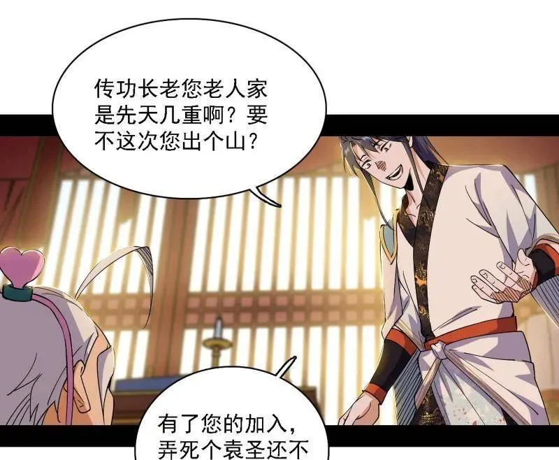 第570话 谢焱在行动 第19页
