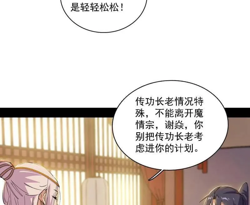 第570话 谢焱在行动 第20页