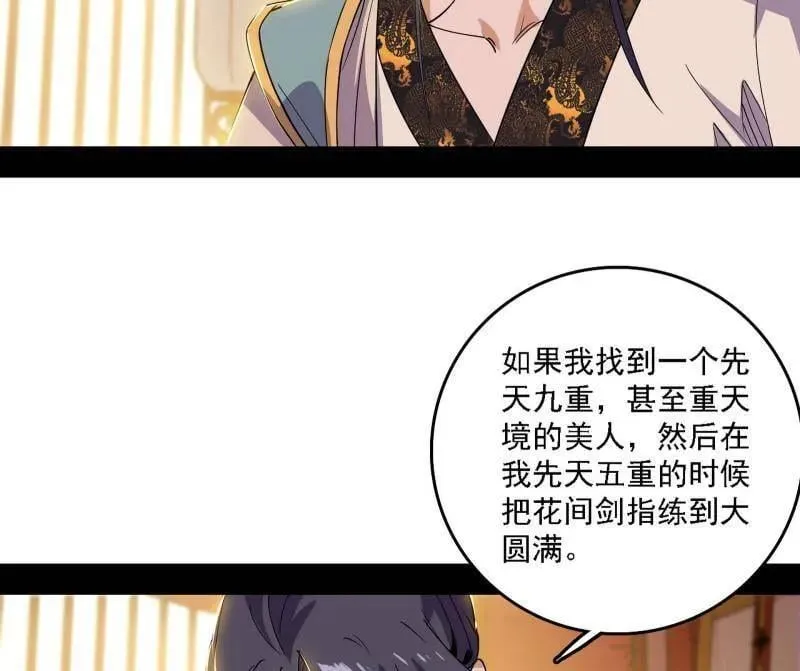 第570话 谢焱在行动 第28页