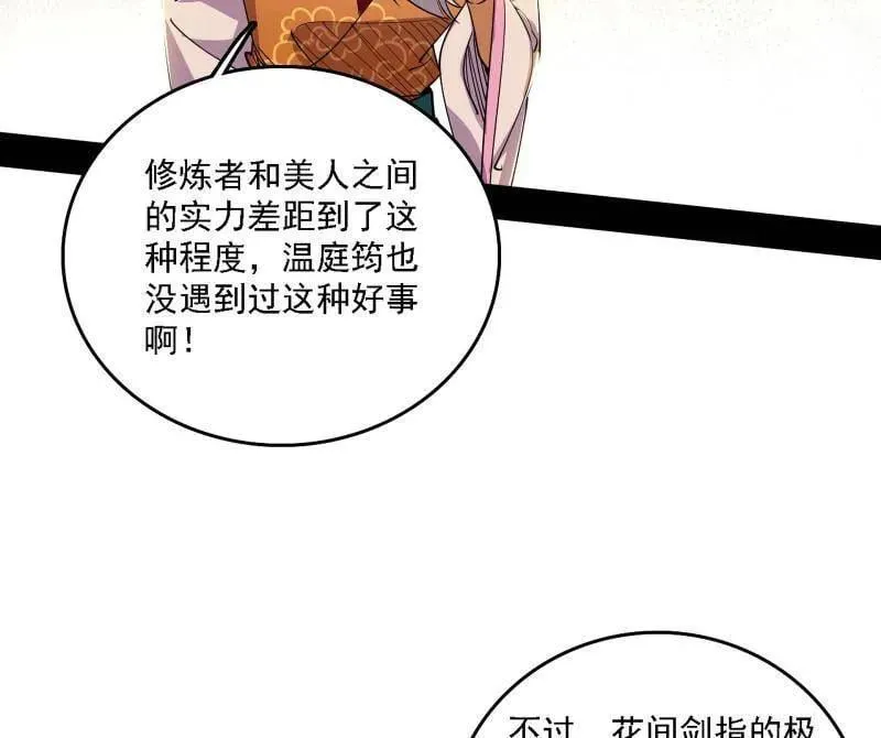 第570话 谢焱在行动 第31页