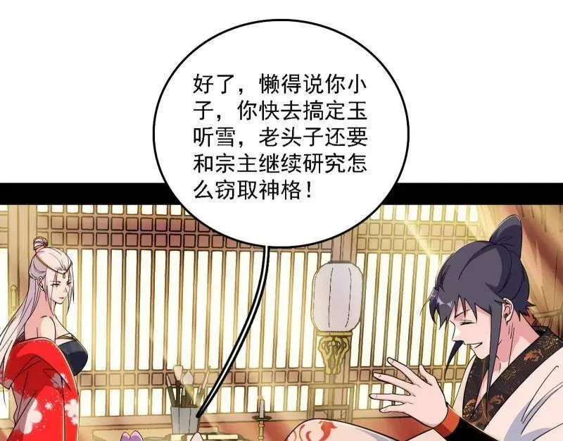 第570话 谢焱在行动 第42页
