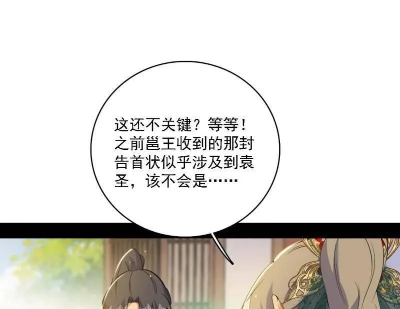 第570话 谢焱在行动 第96页