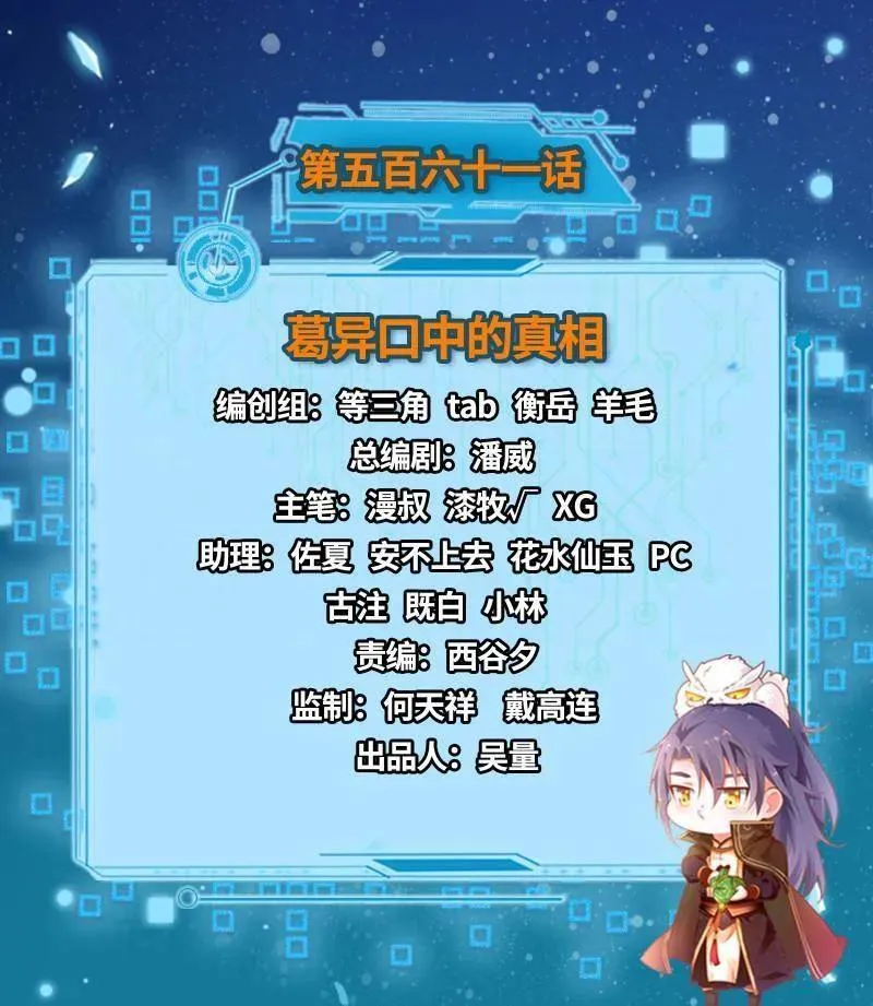 第564话 葛异口中的真相 第3页