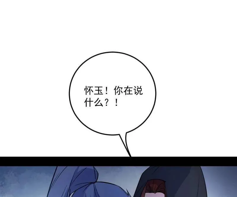 第564话 葛异口中的真相 第4页