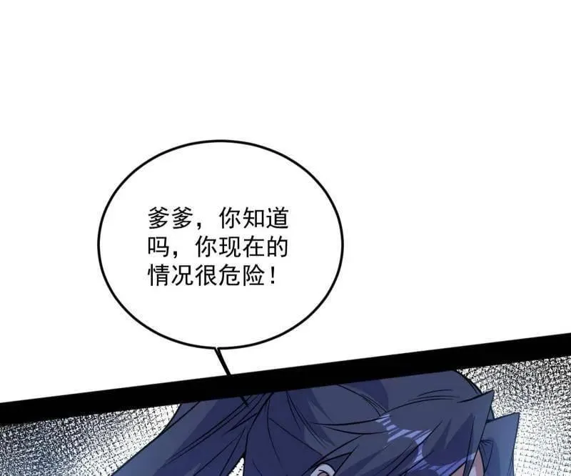 第564话 葛异口中的真相 第6页